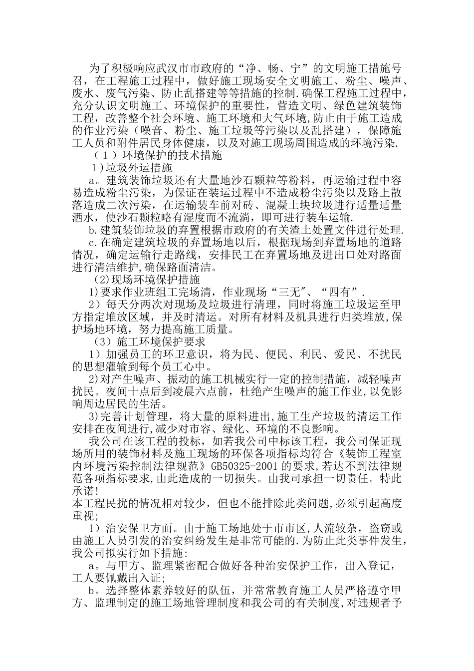 现场文明施工、消防以及环保方案_第2页