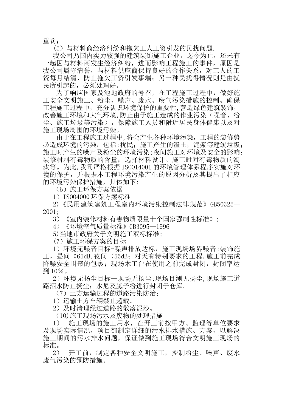 现场文明施工、消防以及环保方案_第3页