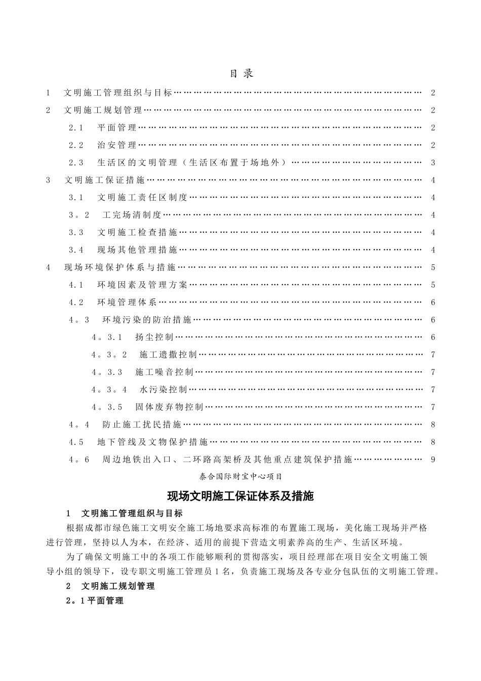 现场文明施工保证体系及措施_第1页