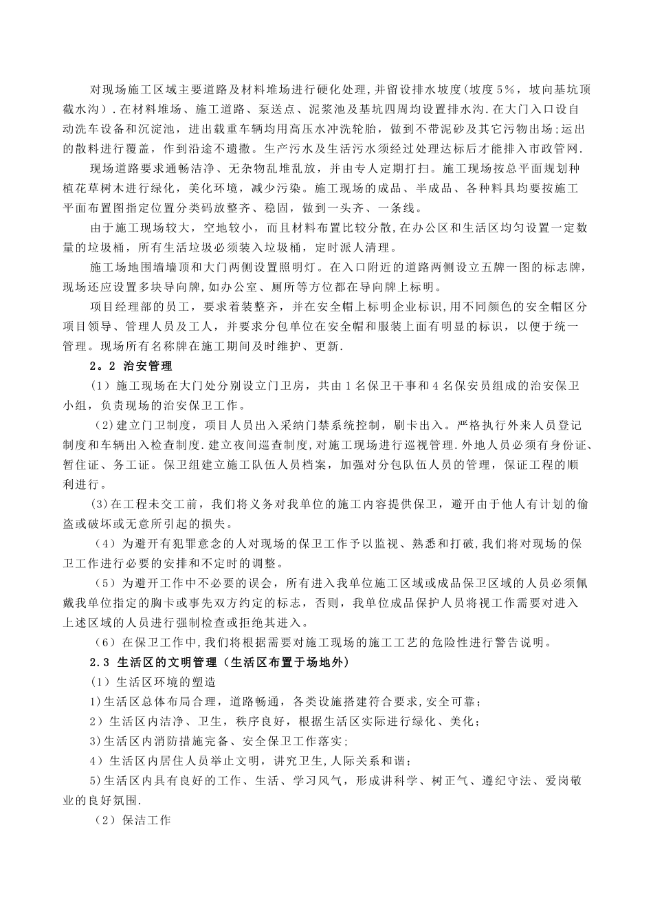 现场文明施工保证体系及措施_第2页