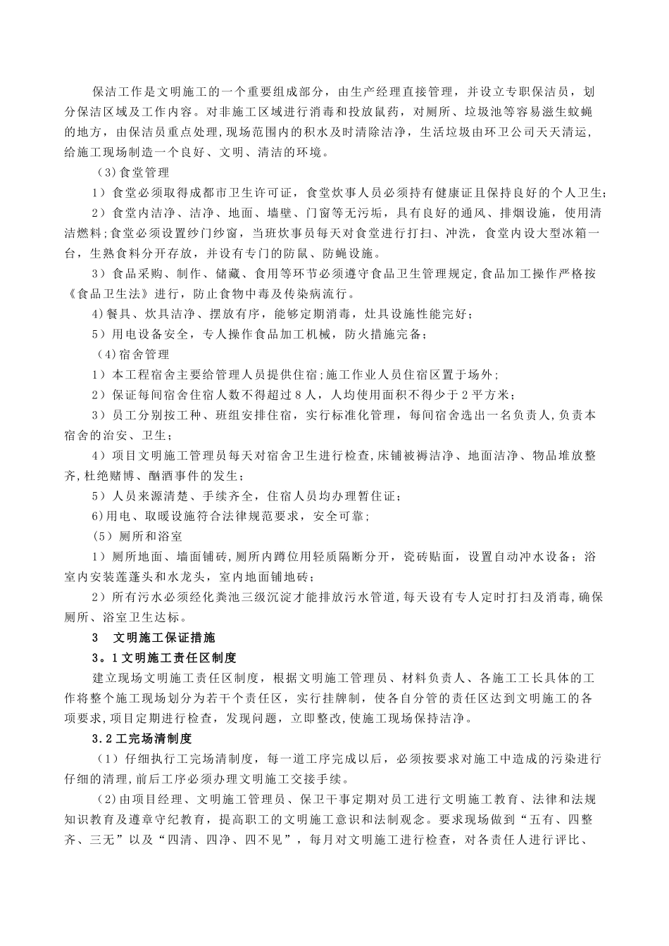 现场文明施工保证体系及措施_第3页