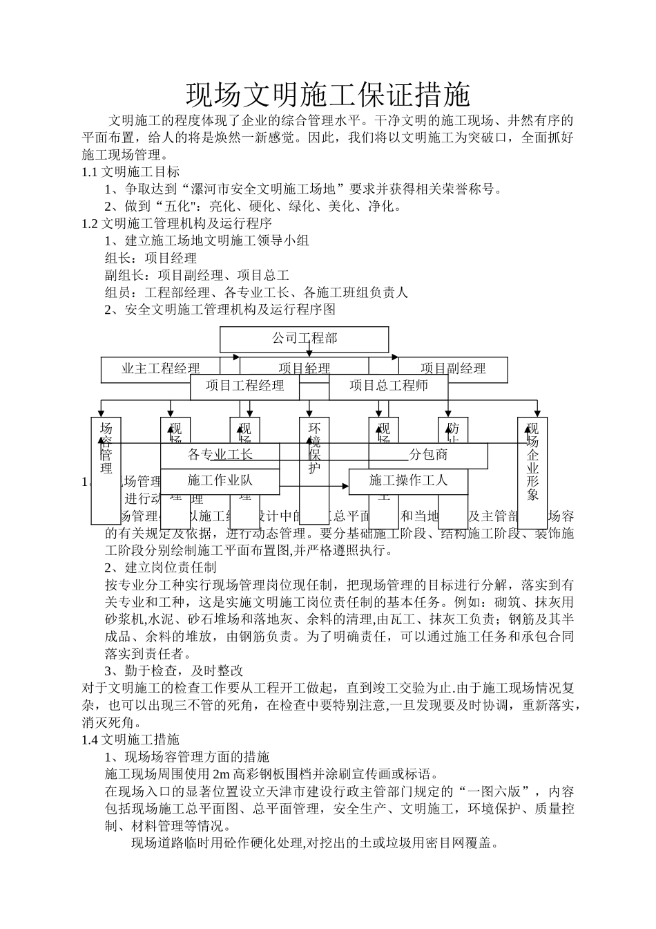 现场文明施工保证措施_第1页