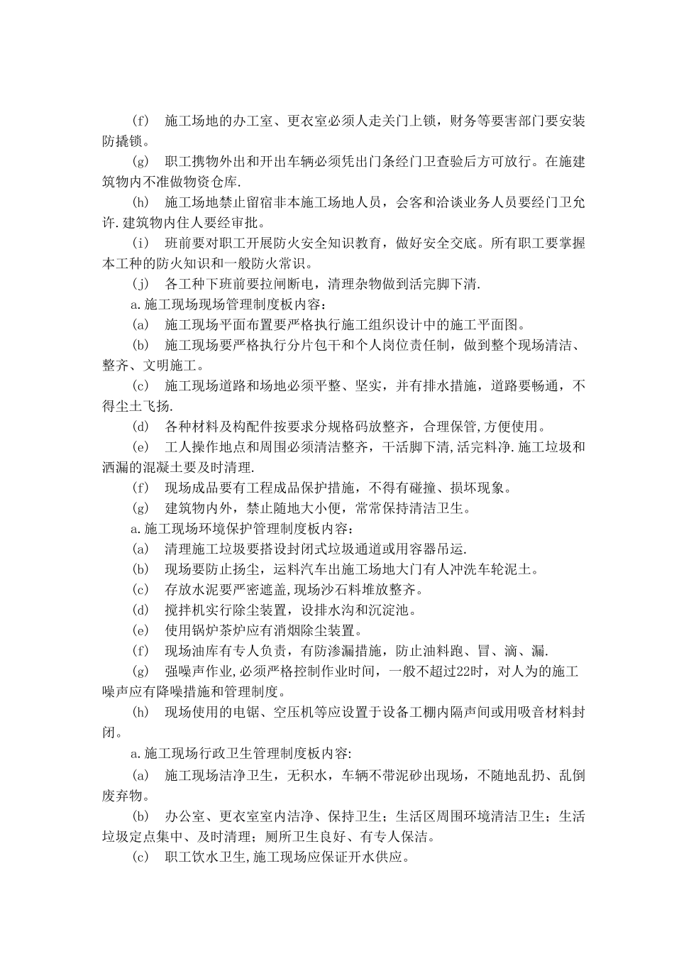 现场文明施工方案及环保措施_第2页