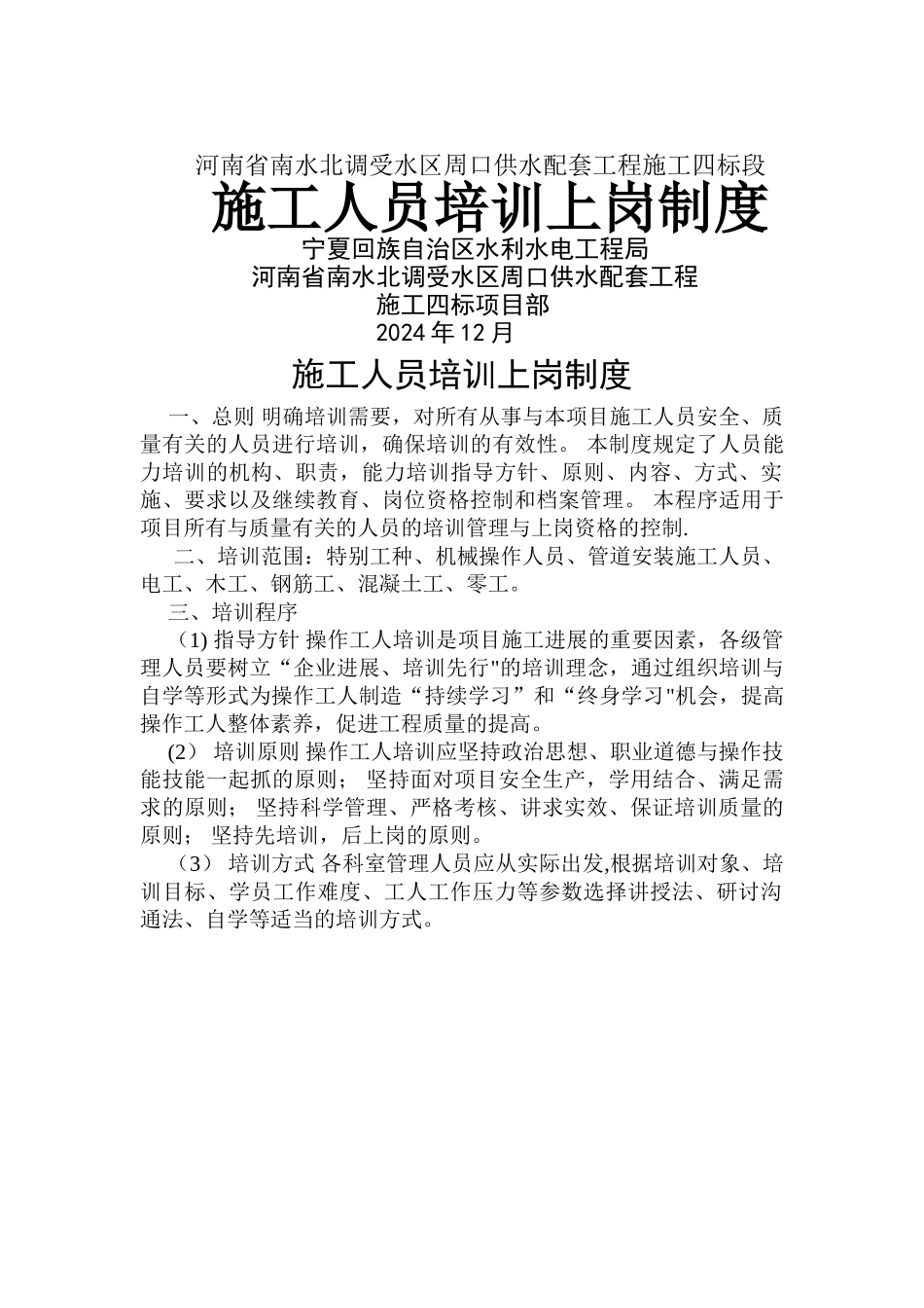 现场施工人员培训上岗制度_第1页