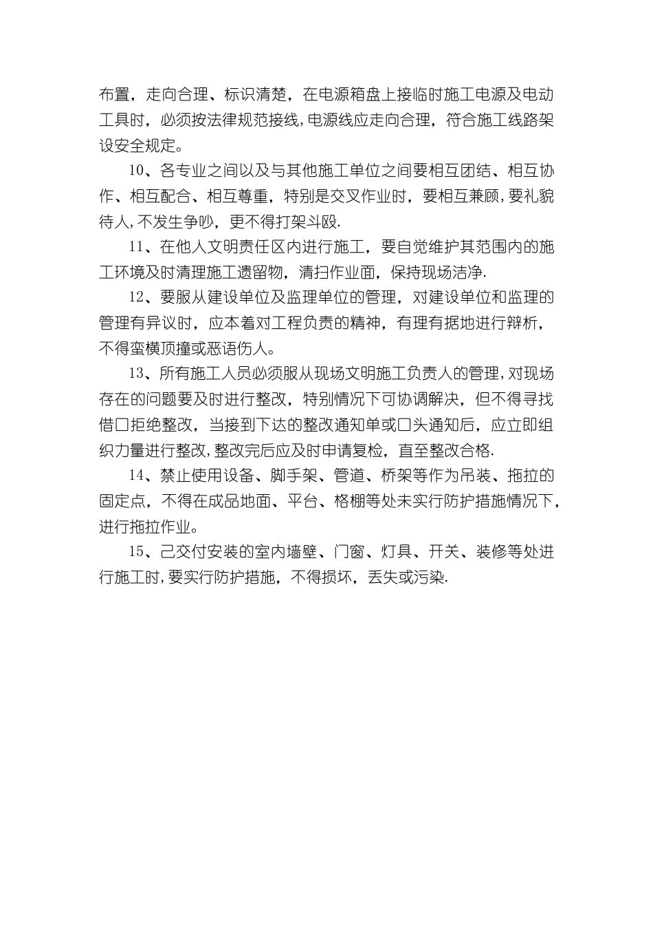 现场文明施工行为规范_第2页