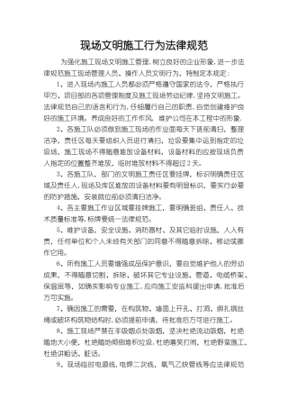 现场文明施工行为规范