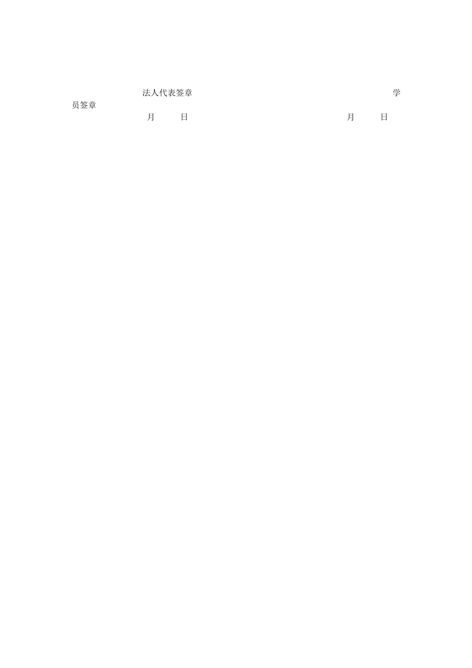 2025年深圳市住院医师规范化培训协议书_第3页