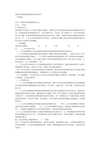2025年深圳市住院医师规范化培训协议书