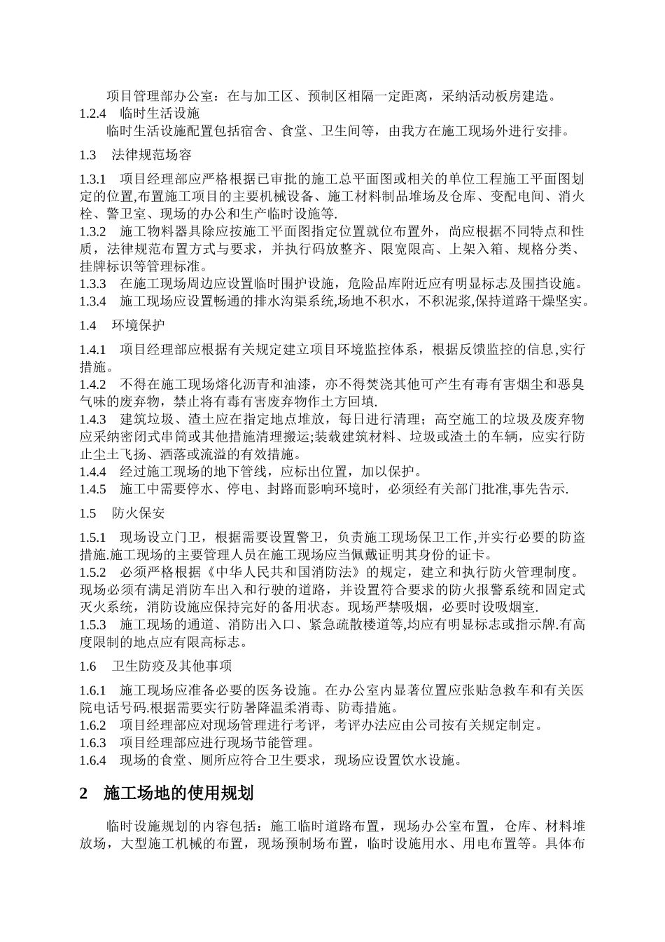 现场施工总平面布置和规划_第2页