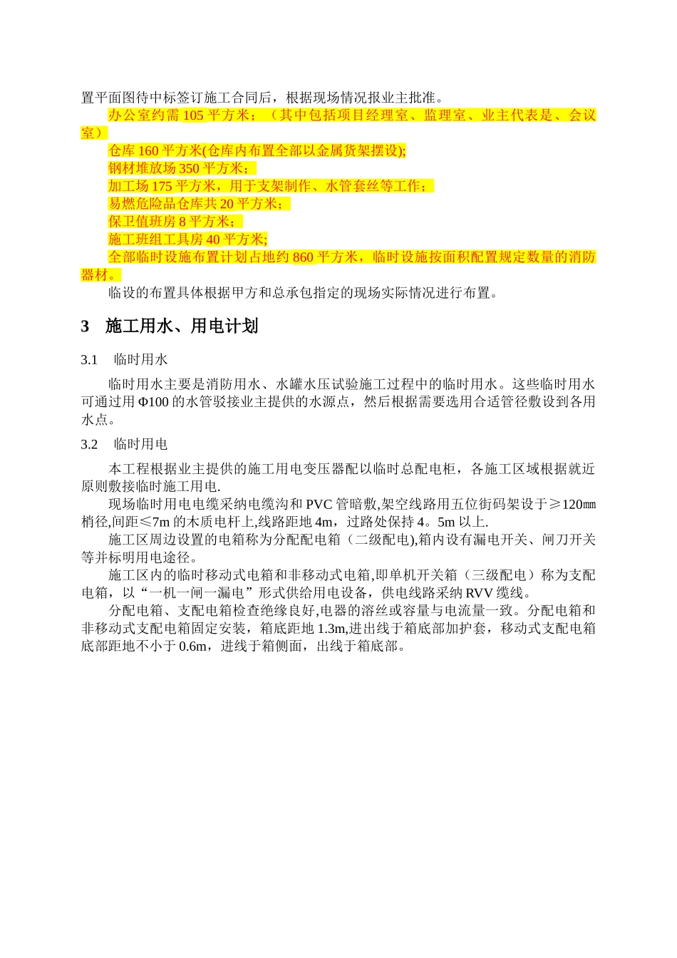 现场施工总平面布置和规划_第3页