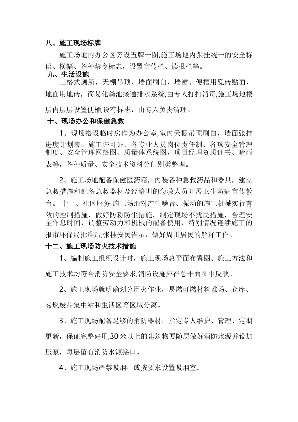 现场施工安全措施参考_第3页