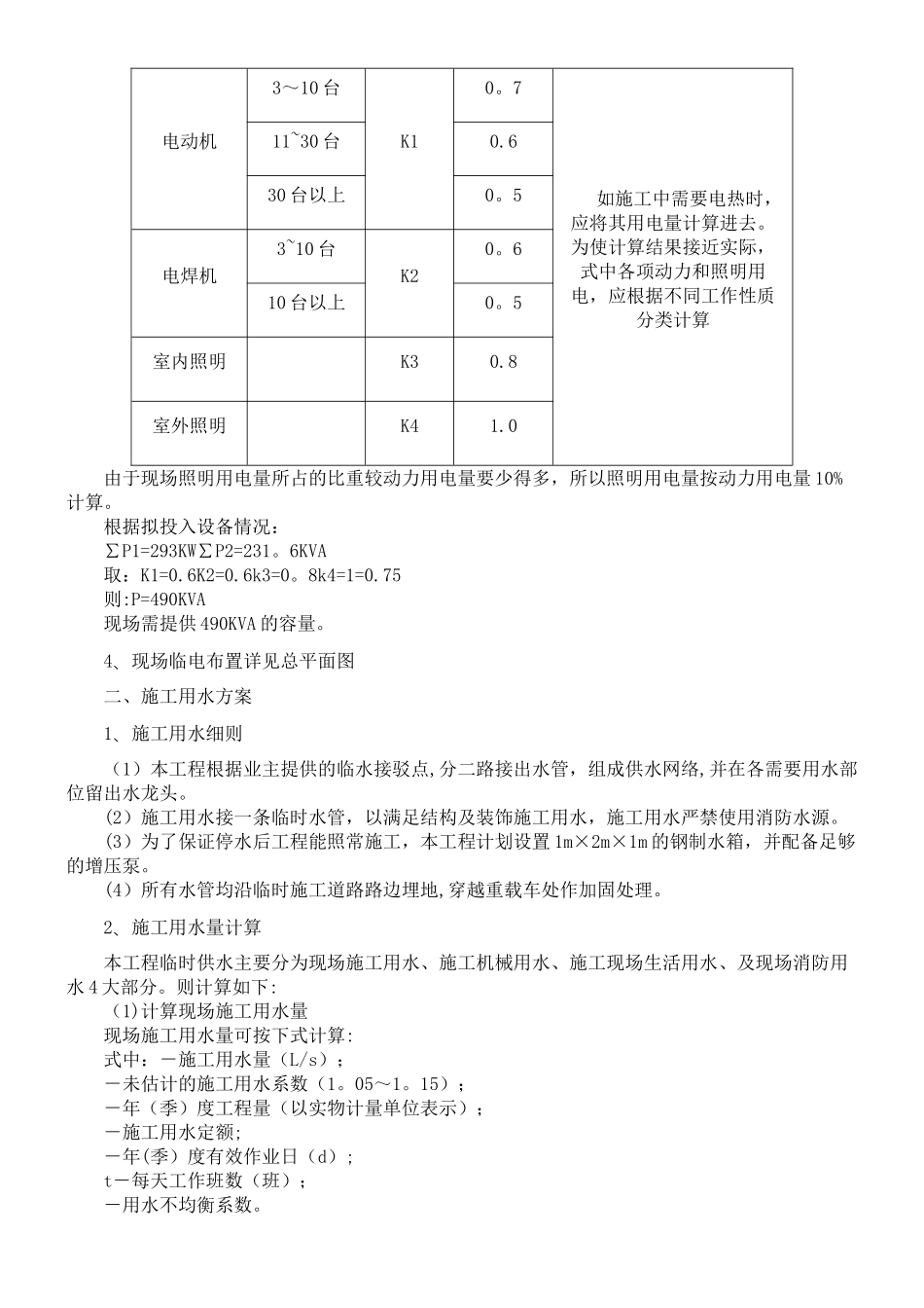 现场施工现场平面布置和临时设施布置_第3页