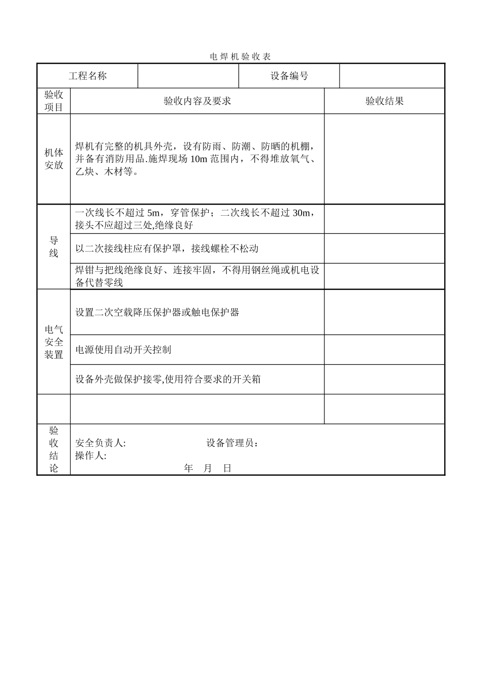 现场施工机具验收记录表_第1页
