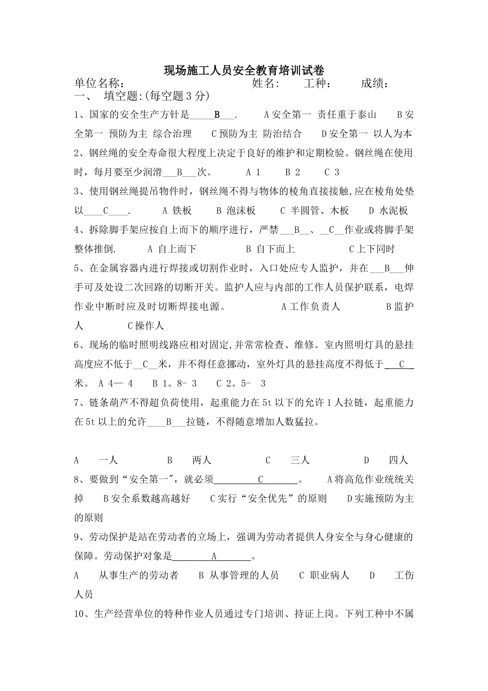 现场施工人员安全教育培训试卷_第1页