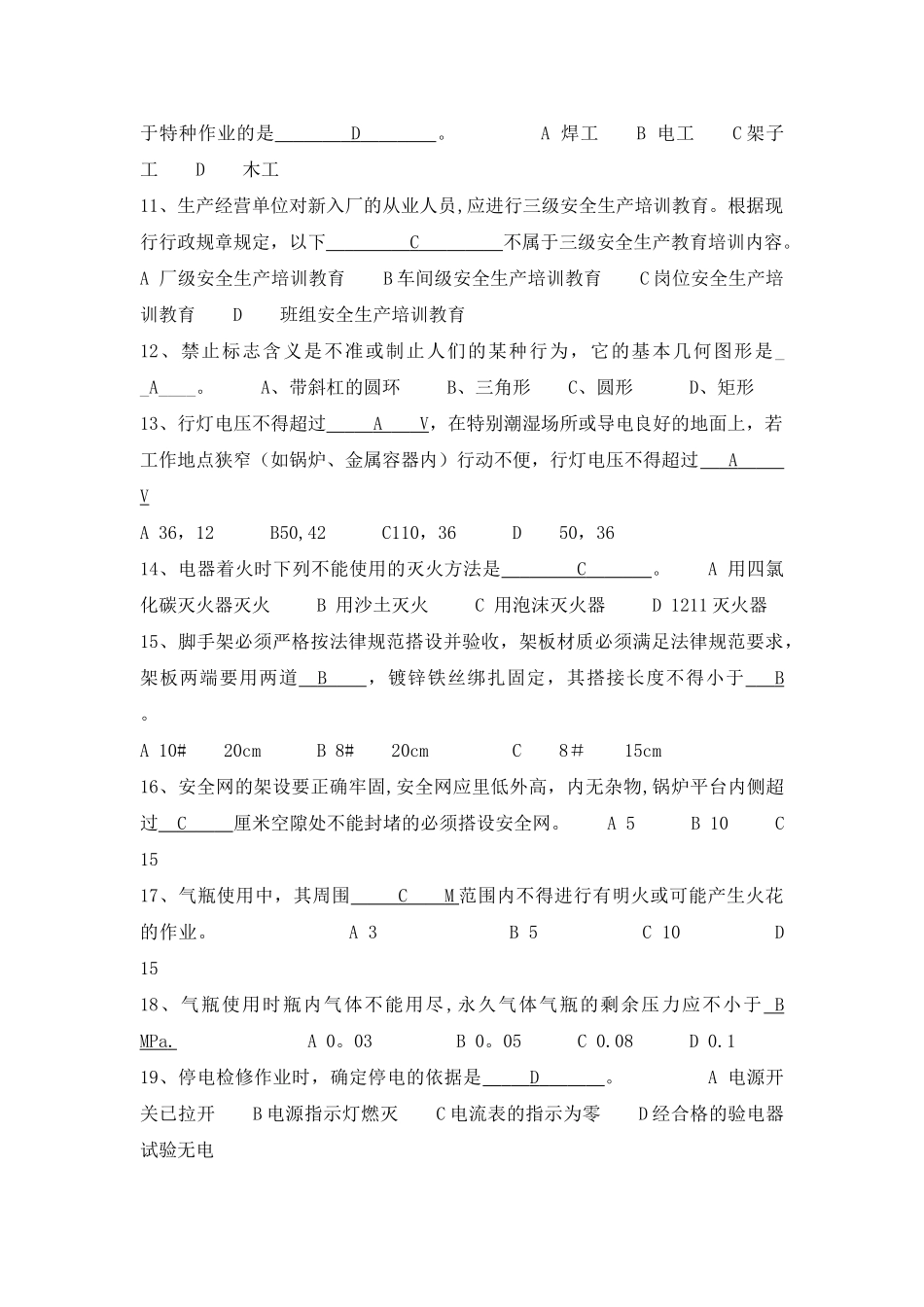 现场施工人员安全教育培训试卷_第2页