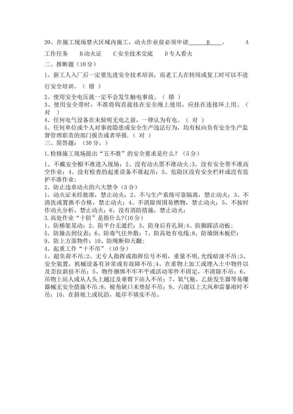 现场施工人员安全教育培训试卷_第3页