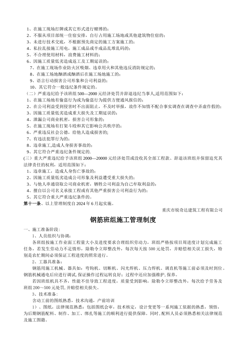 现场施工班组管理制度_第2页