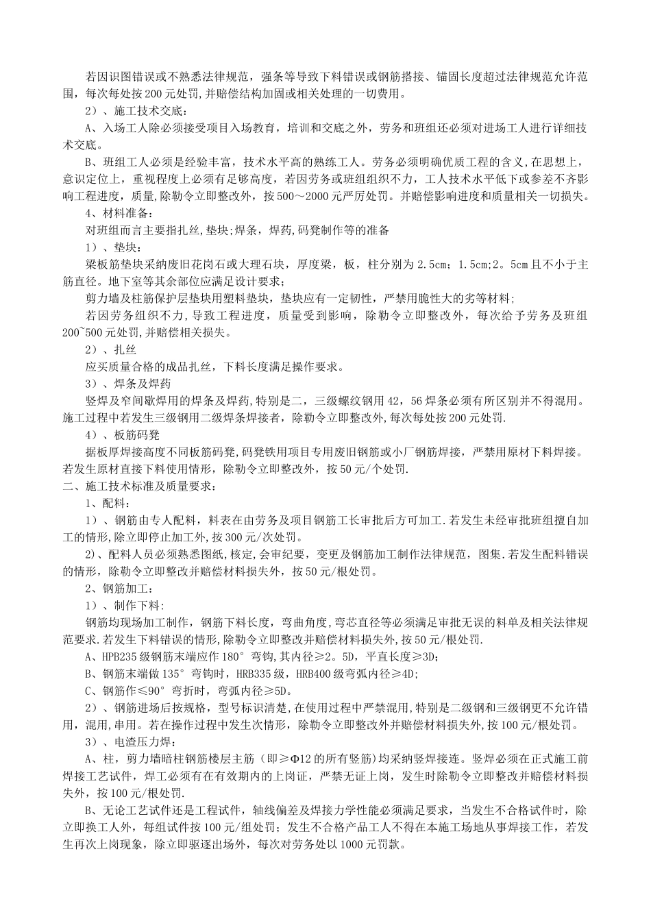 现场施工班组管理制度_第3页