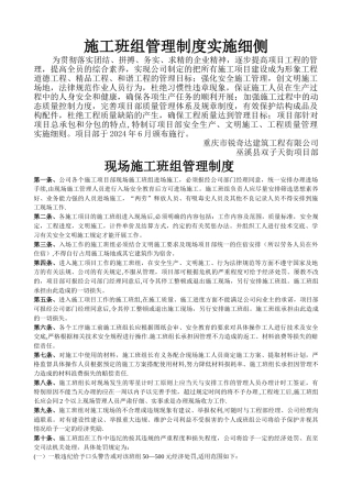 现场施工班组管理制度