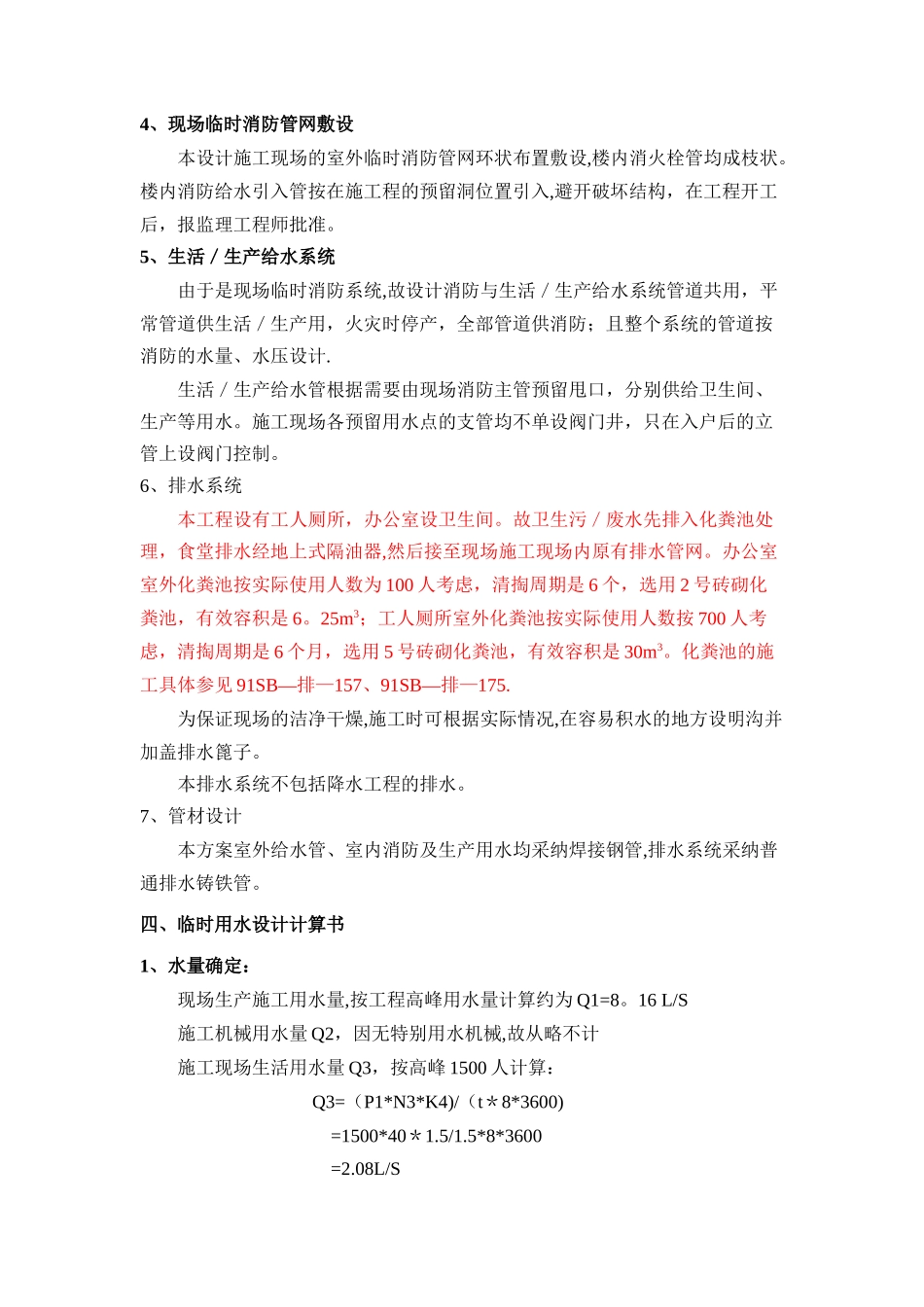 现场施工用水量计算_第2页