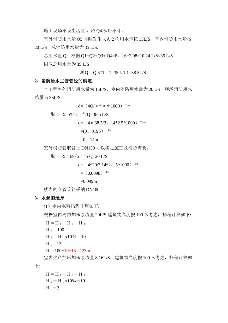 现场施工用水量计算_第3页