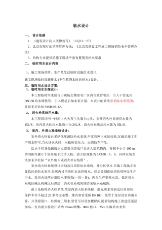 现场施工用水量计算