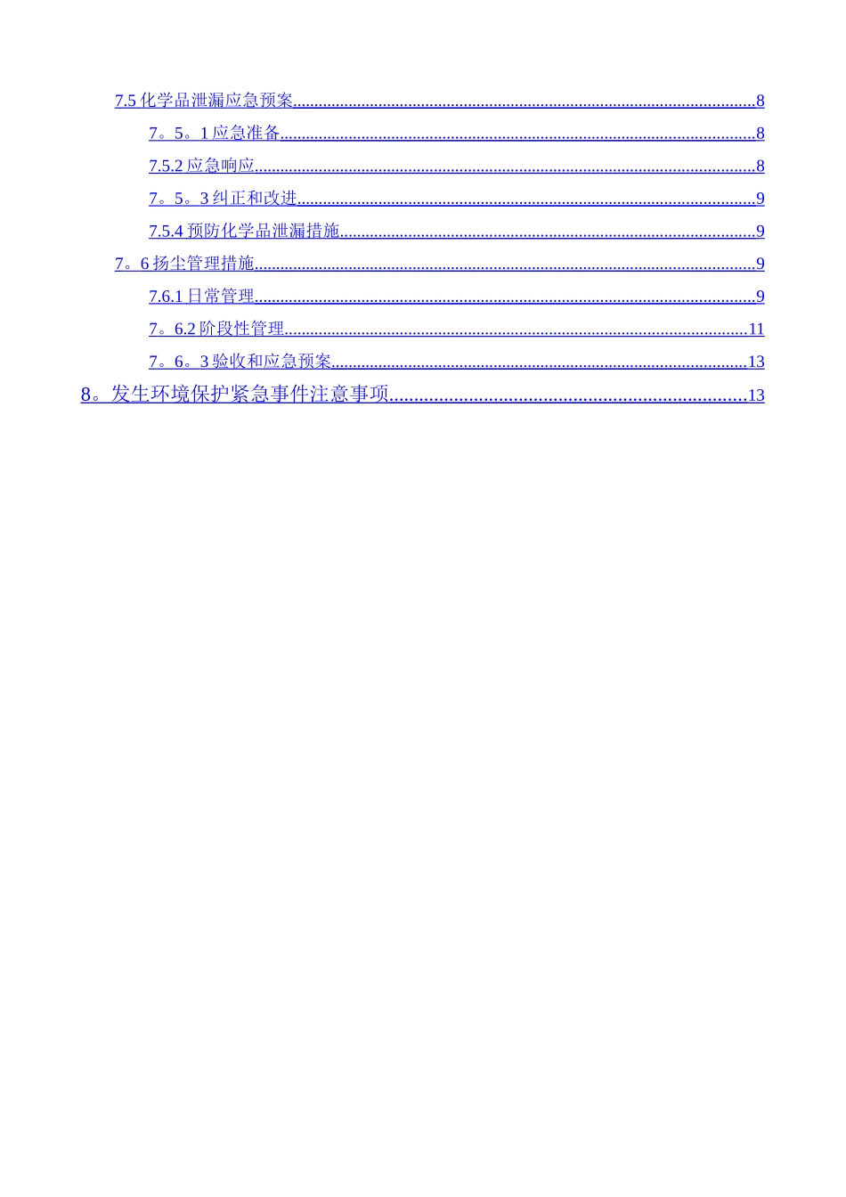 现场施工环境保护应急预案_第2页