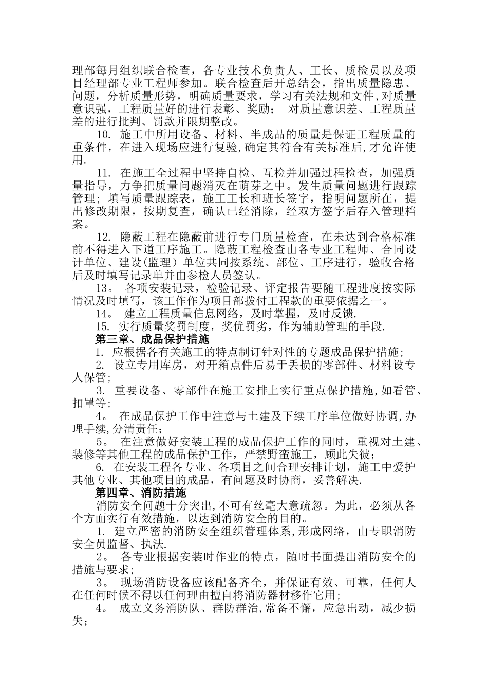 现场施工管理措施_第2页