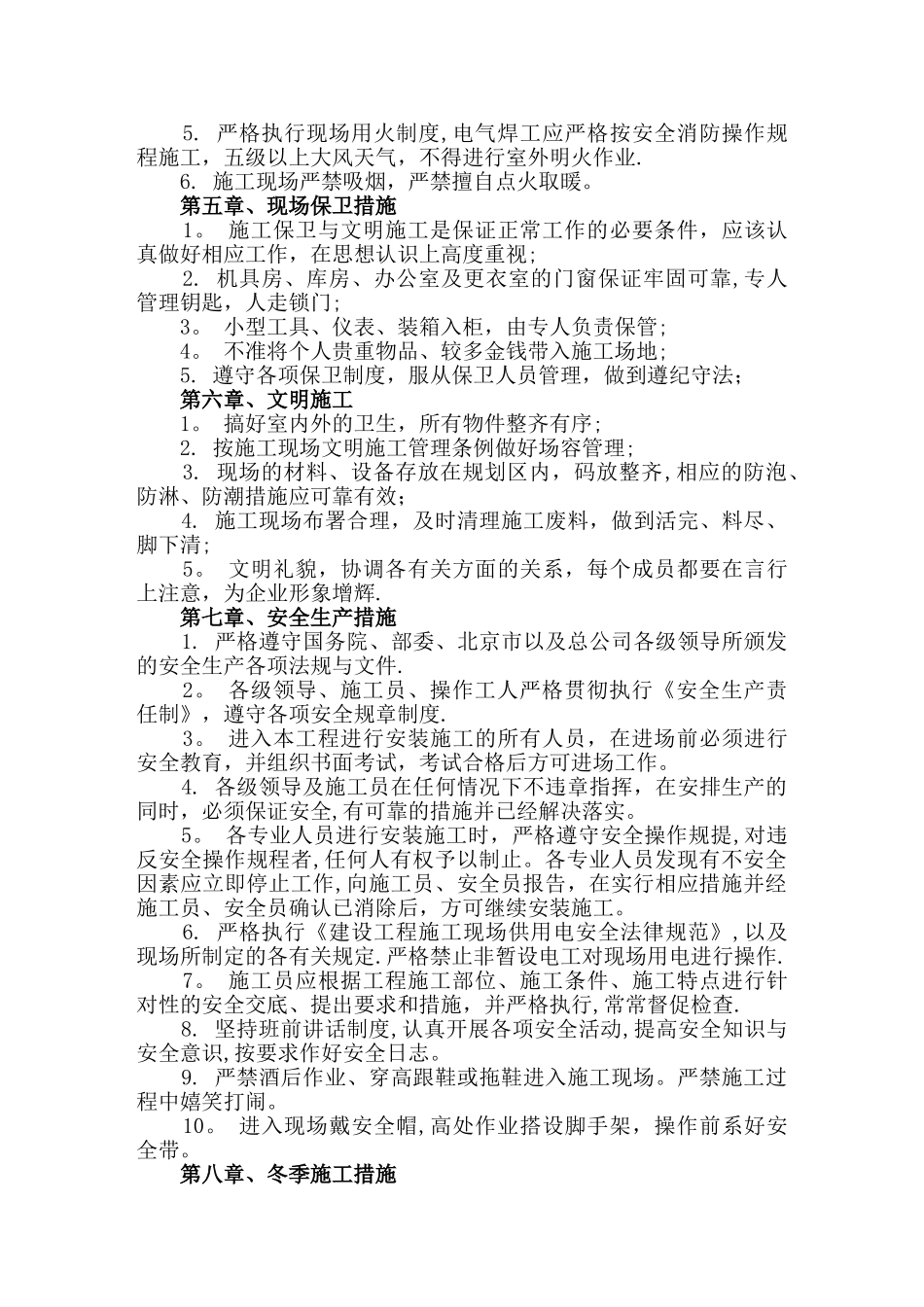 现场施工管理措施_第3页