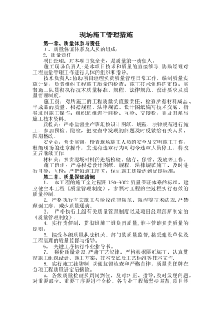 现场施工管理措施