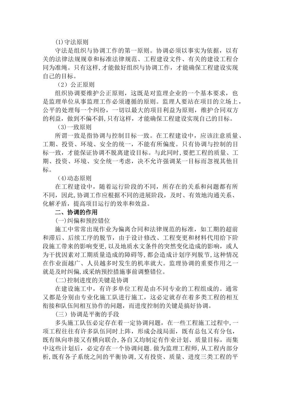 现场施工组织协调方案及措施_第2页