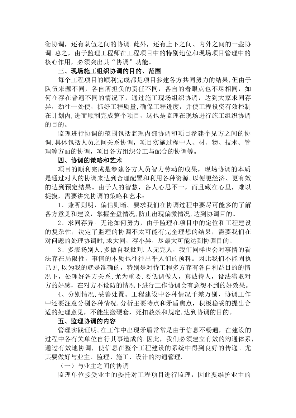 现场施工组织协调方案及措施_第3页