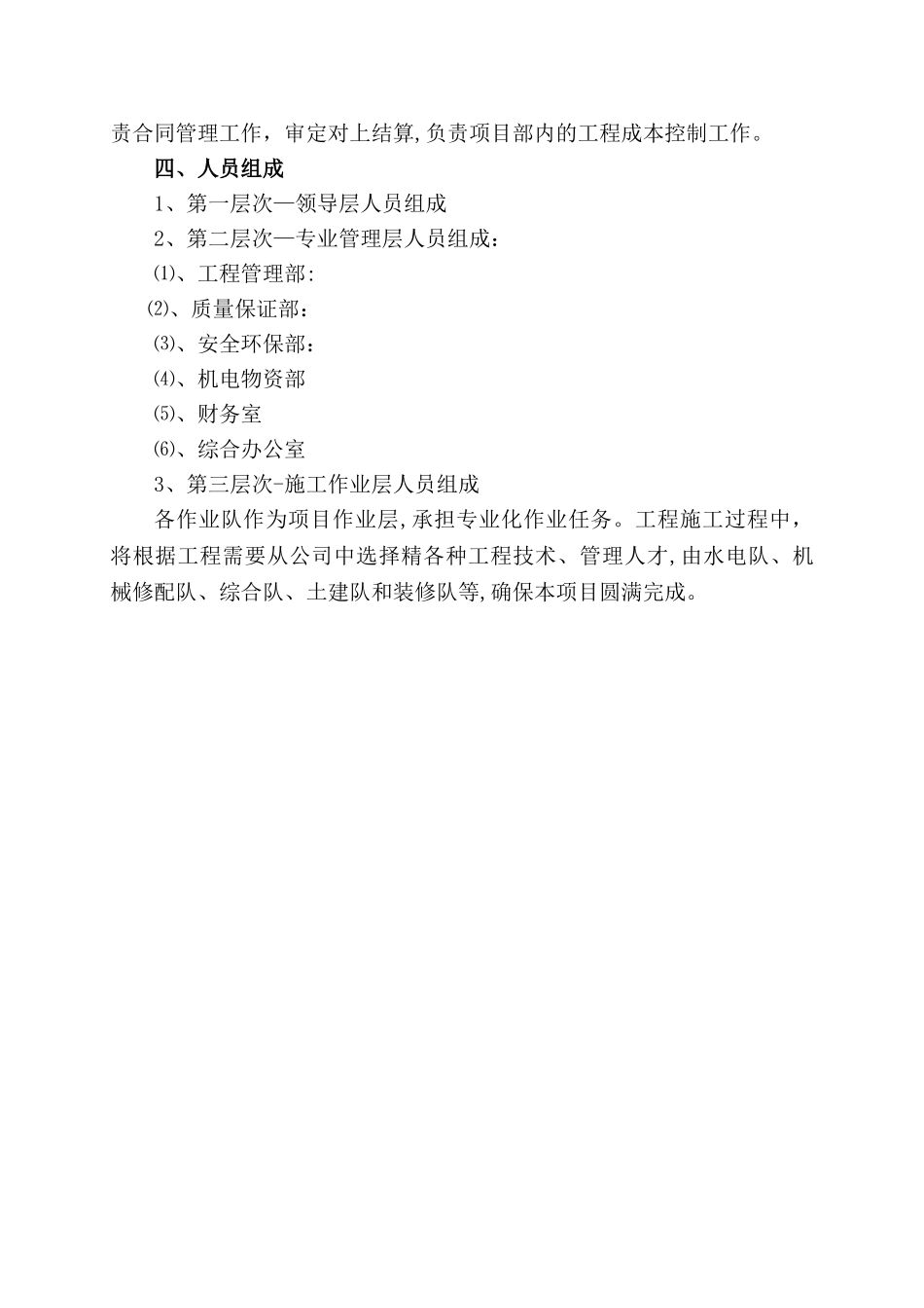 现场施工组织机构及人员组成_第3页