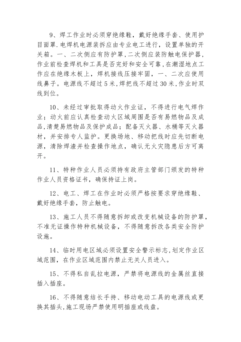 现场施工用电安全技术交底_第2页