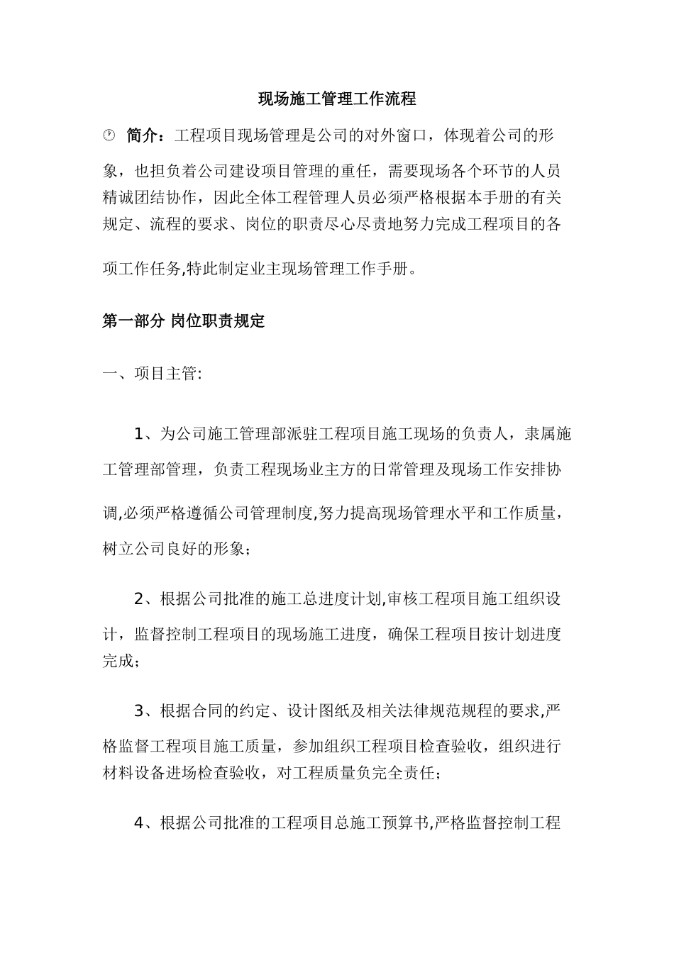 现场施工管理工作流程_第1页