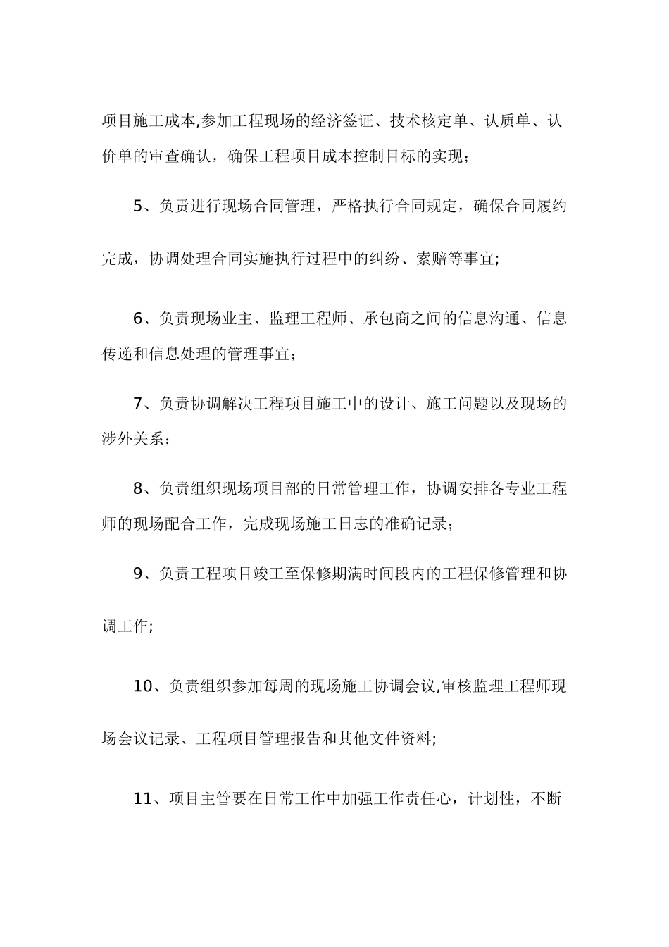 现场施工管理工作流程_第2页