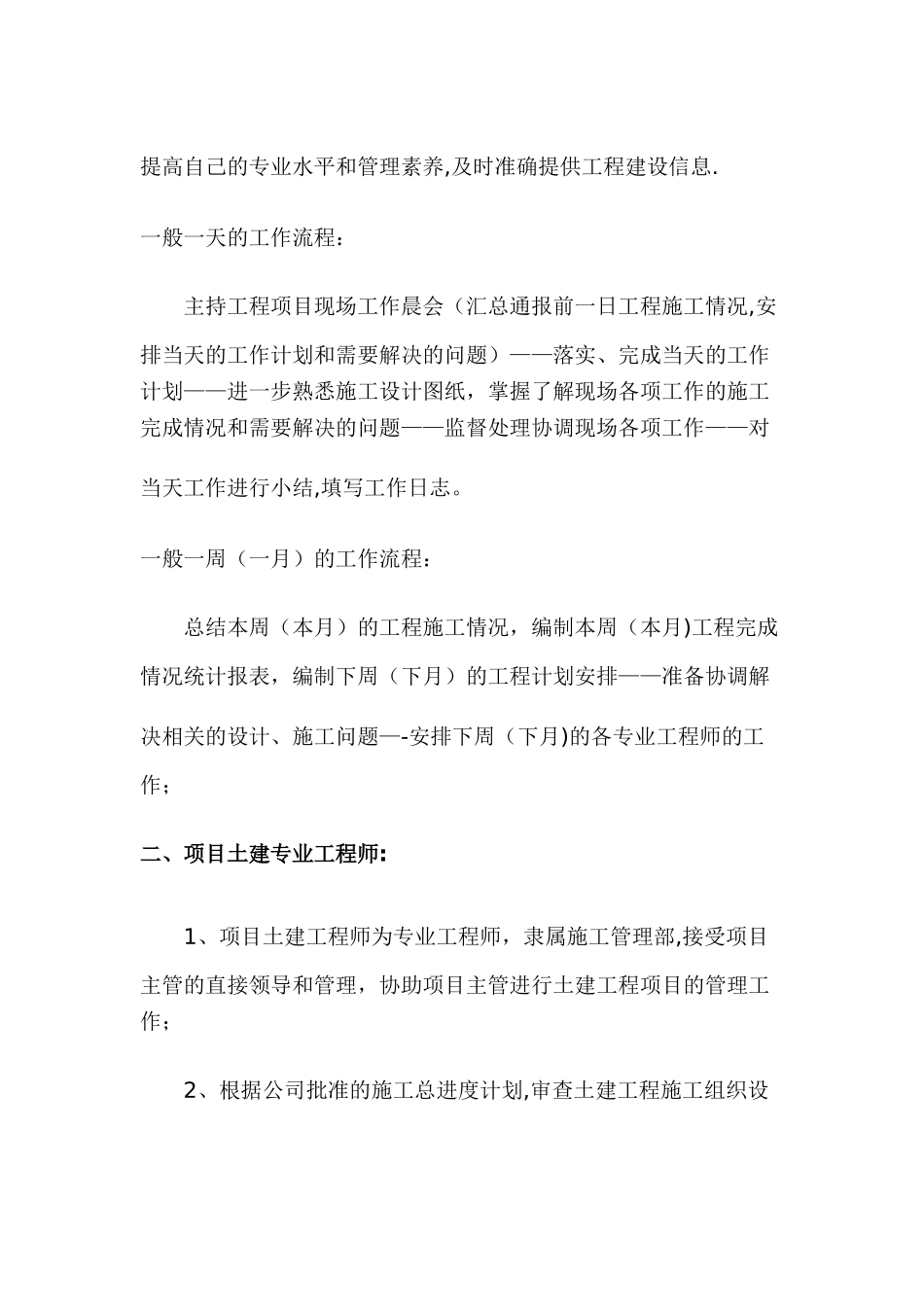 现场施工管理工作流程_第3页