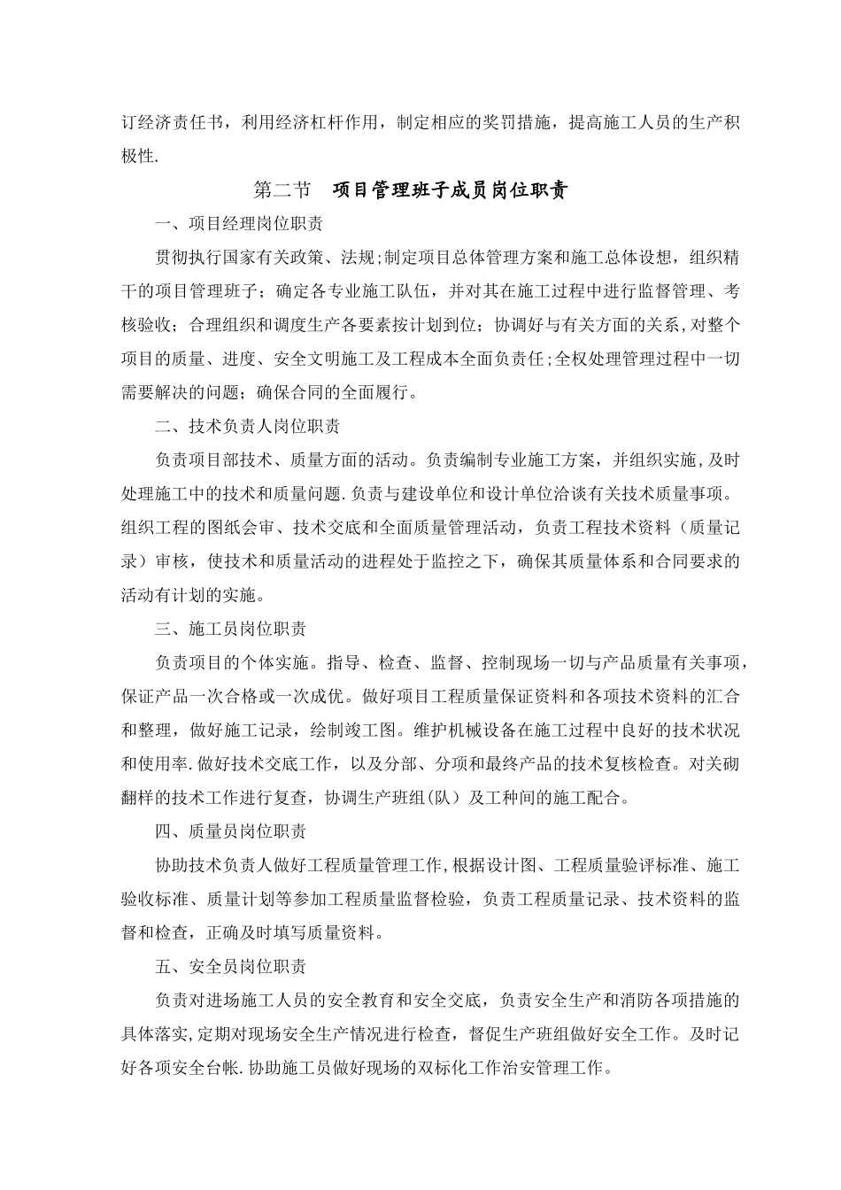 现场施工组织管理机构_第2页