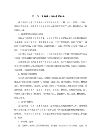 现场施工组织管理机构