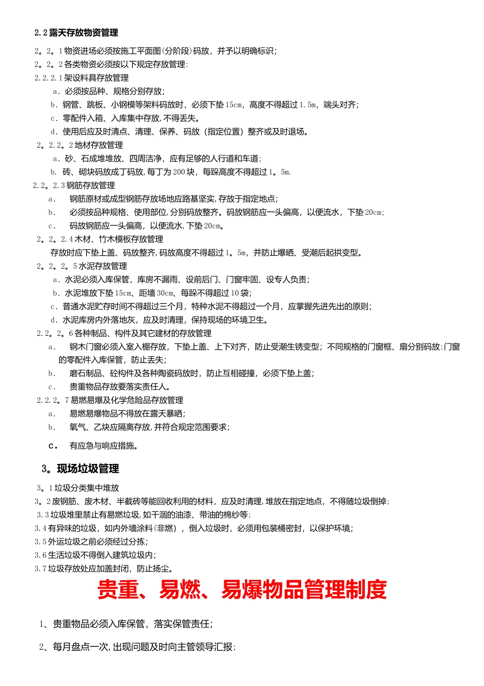 现场材料管理制度_第2页