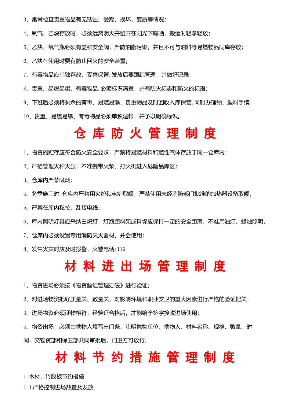 现场材料管理制度_第3页