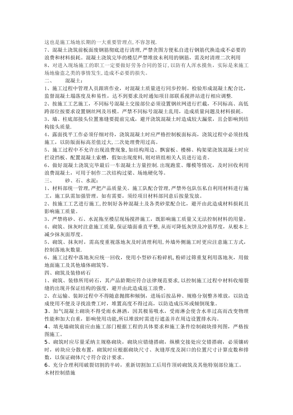 现场材料浪费管理_第2页