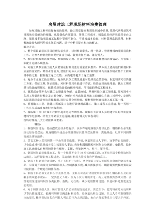 现场材料浪费管理