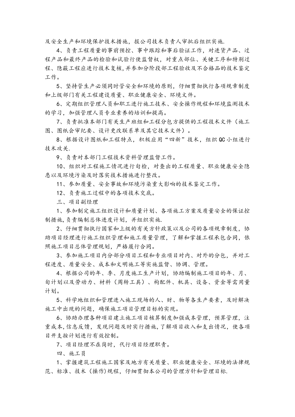 现场施工组织机构及职责_第3页