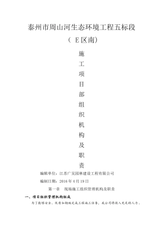 现场施工组织机构及职责