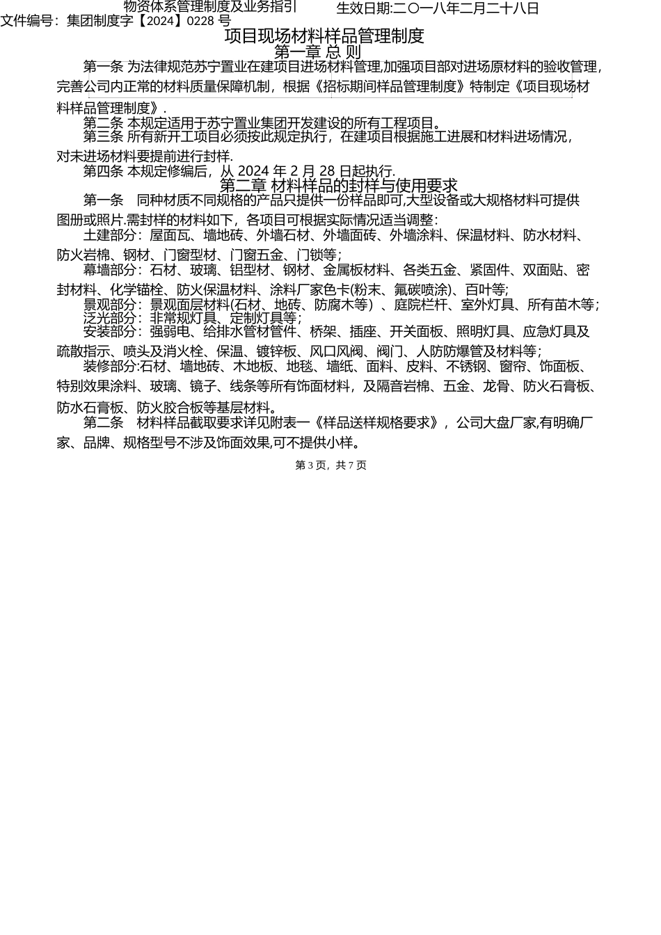 现场样品及样品库管理制度_第3页