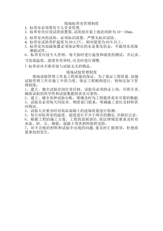 现场标养室管理制度