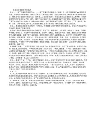 现场材料管理员工作总结