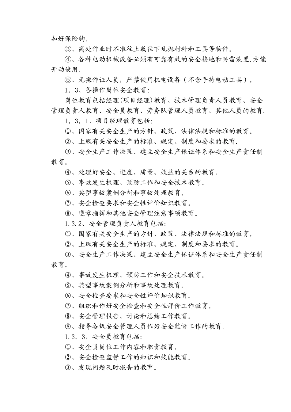 现场检测安全作业指导书_第2页