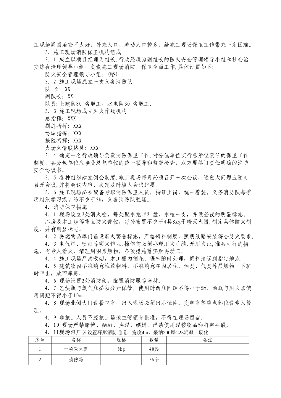 现场消防保卫方案_第3页